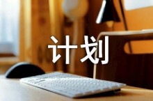 招生辦的招生計劃