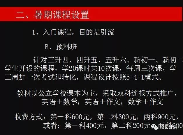 教培機構獲取新生方案_無錫教培機構排名_教培機構春季招生方案