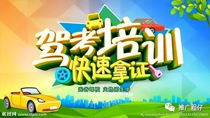 駕校招生推廣方法_駕校招生方案_駕校招生工作總結(jié)