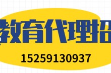 教育培訓機構代理招生方案