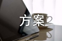 機構招生方案